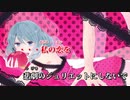 【ニコカラ】ロミオとシンデレラ -Piano Ver.-（Off Vocal）【doriko feat.初音ミク】