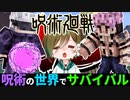 【呪術廻戦】五条悟と宿儺に半殺しにされたマインクラフト【呪術の世界でサバイバルpart3】【マイクラmod】