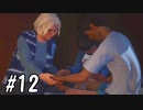 【実況】別れ、そして温かい家【Life is Strange2】part12
