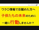 ワクチン情報で目覚めた方へ