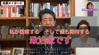 検証　安倍元総理が最も信頼する政治家　稲田朋美衆議院議員は保守か