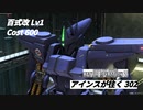 バトオペ2　アインスが往く302 北極 5vs5 Cost600 百式改