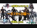 最新ゲームで超高画質になったFF1のボスたち ― SOPFFOの登場キャラをFF1で確認してみた～ボスキャラ編～