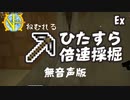 【GTNH】ひたすら倍速採掘【無音声版】