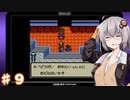 紲星あかりのゆるふわんだーらんど Part9【DQM1】