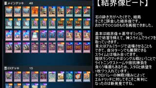 【遊戯王MD】結界像ビート　2022.1.29ver