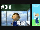 おとなだけどでも、「ぼくのなつやすみ2」を楽しみます。#31 最終回(ニコ生アーカイブ)
