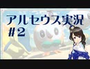 【実況】夢女Vtuberが行く！ヒスイ地方の旅 #2