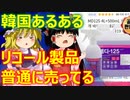 ゆっくり雑談 469回目(2022/1/29) 1989年6月4日は天安門事件の日 済州島四・三事件 保導連盟事件 ライダイハン コピノ コレコレア
