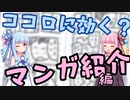 【メンタルヘルス語り】ココロに効く？マンガ紹介編
