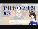 【実況】夢女Vtuberが行く！ヒスイ地方の旅 #3