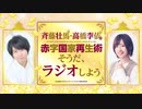 【ゲスト：千本木彩花】天才王子の赤字国家再生術　～そうだ、ラジオしよう～　第05回　2022年01月28日放送