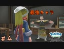 【実況】このオッサン最強説【ポケモンレジェンズアルセウス】4