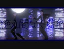 【MMDコナン】絶え間なく藍色/旧黒の狙撃手