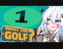 ゆかりさんのゴルフ勉強会 その2【WHAT THE GOLF？】