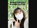 堀江由衣の天使のたまご 第1009回(2022.1.28)