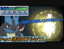 【Pokémon LEGENDS アルセウス】ルカリオがゆっくり実況part1「誘拐神アルセウス」