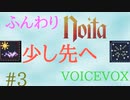【Noita】ふんわりのいた #3 - 少し先へ【VOICEVOX】