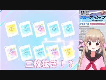 【ブルアカ】名取さなに見る、ブルアカ1周年記念★3確率2倍ガチャ【名取さな／切り抜き】
