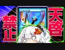 なんで増えるんだよ【ハイテンポ禁止紹介】No.7《アールンドの天啓》他【MtG】【ボイロ解説】