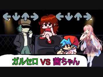 【ラップバトル茜ちゃん外伝】VS　Garcello 【Friday Night Funkin'】