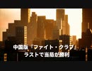 ▼露の武力行使許せば台湾問題にも波及する恐れ▼１万台のトラックが巡回、接種義務化に抗議▼国連の人道支援、不法入国者に現金給付▼国連にウイグル報告書の提出を要求▼中国版『ファイト・クラブ』▼ポンペオ氏