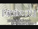 短編2話 『霧の中』『家宝の刀』　洒落怖　TTS怪談朗読