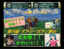 カンナビスのスーパーロボット大戦F縛り実況プレイpart14