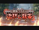 【 ブルーアーカイブ】先生！お時間ですよ！！【16】狐坂ワカモの沈黙と祝宴