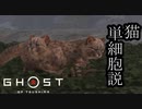 Ghost of Tsushima DLC《壱岐之譚》ボイロ実況プレイ Part3