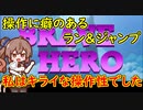 steamゲーム紹介風プレイ動画【BRAVE HERO】【Cevio_AI実況プレイ】