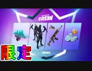 2月のフォートナイトクルー限定特典が確定！！新スキン【アフターマス】にVバックスの豪華特典付き！バトルパスへのアクセス権も付属！！加入するしかない！？【フォートナイト/Fortnite】