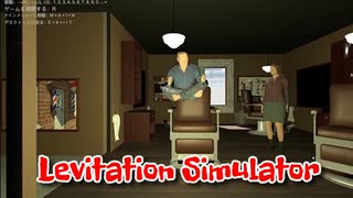 【Levitation Simulator】超越神力！尊師と化した小峠！【Part1】