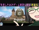 【Kingdom Come: Deliverance】失念したのでゲーム実況します　＃２５【VOICEROID実況】