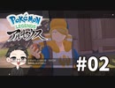 【大福さんの】 Pokémon LEGENDS アルセウス 【ゲーム実況】part02