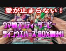 【ウマ娘】まったり開封。ウマ娘プリティーダービー・ツインウエハース【お菓子開封】