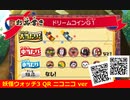 妖怪ウォッチ3 QRコード ドリームコインG1 / G1 Dream Coin