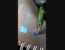 Pentel Dual Metallic 半年に一度のインクチェック