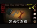 【紙装束】中国系ホラーゲームに舌鼓を打っていくpart6【脱出ゲー】