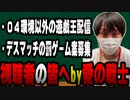 【愛の戦士】「ご報告とお願い」があったシーン【2022/01/28】