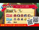 妖怪ウォッチ3 QRコード ドリームコインG3 / G3 Dream Coin