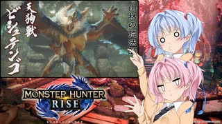 【MHRise】ゆるふわ初見part06【VOICEROID実況】