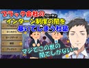 【カンパニーマン 社畜の下剋上】ブラック会社のインターン制度の闇を暴いてしまう社築【社築】【にじさんじ切り抜き】
