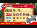 妖怪ウォッチ3 QRコード ドリームコインG4 / G4 Dream Coin
