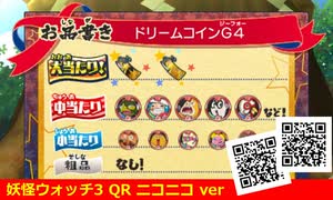 妖怪ウォッチ3 QRコード ドリームコインG4 / G4 Dream Coin