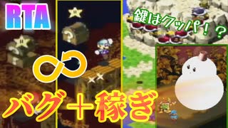 【RTA】スーパーマリオRPG_スーパージャンプ装備禁止レギュ_3:38:35【ゆっくり解説】4/6