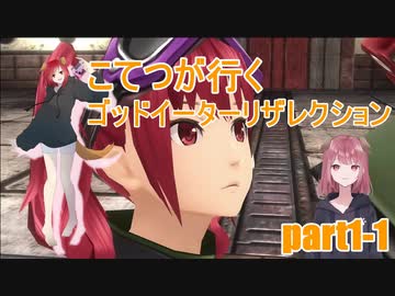 人気の ゴッドイーターリザレクション 動画 869本 ニコニコ動画