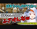【大喜利】ばあちゃんのPTに驚愕する兎田ぺこらと大喜利する視聴者が面白すぎるw【1月4週爆笑シーンまとめ】【切り抜き/ホロライブ】