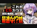 【BF2042】これがC5カラテ初心者的に最適な!?銃| バトルフィールド 2042 | ゆっくり実況 結月ゆかり雫