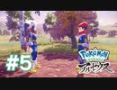 【実況】初めてのクラフト #5 【Pokémon LEGENDS アルセウス】